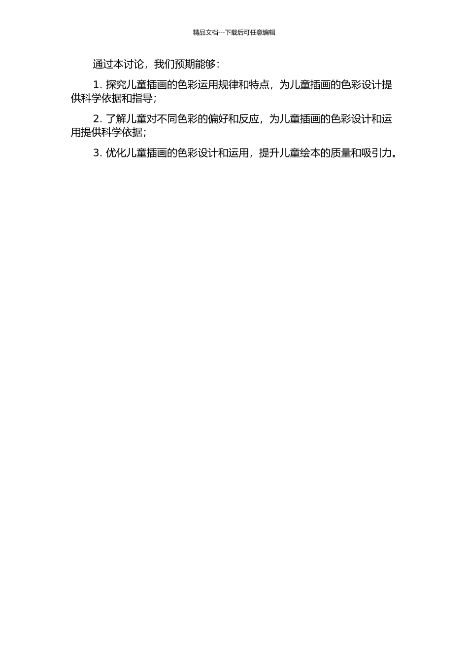 儿童插画的色彩研究的开题报告_第2页