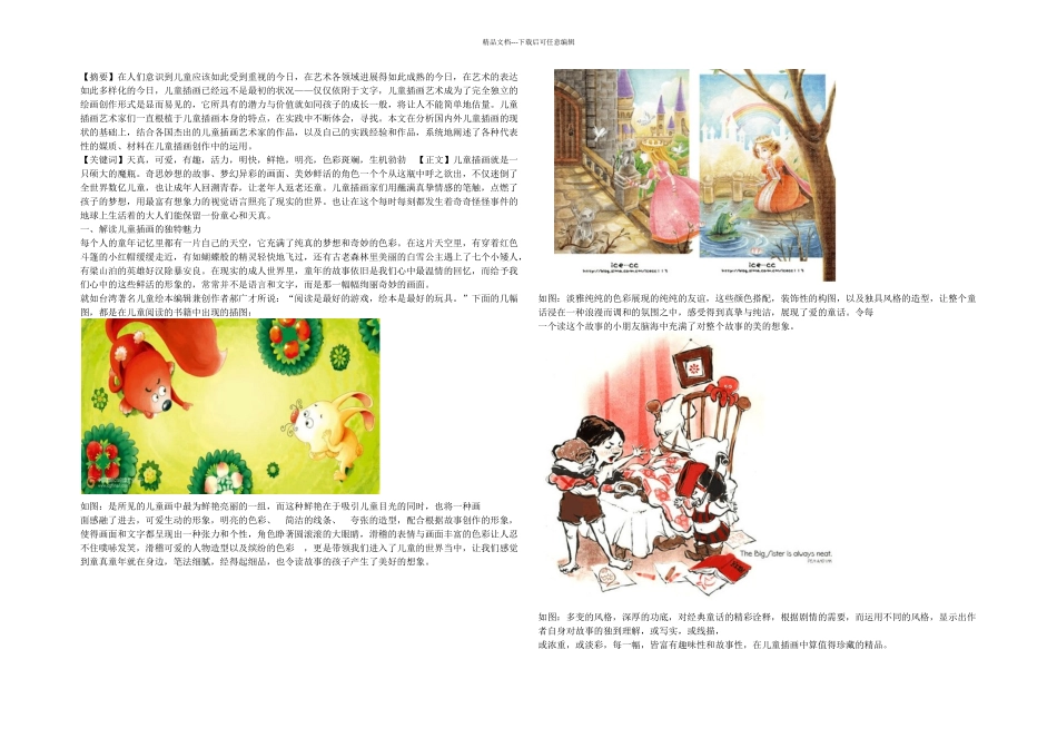 儿童插画赏析_第1页