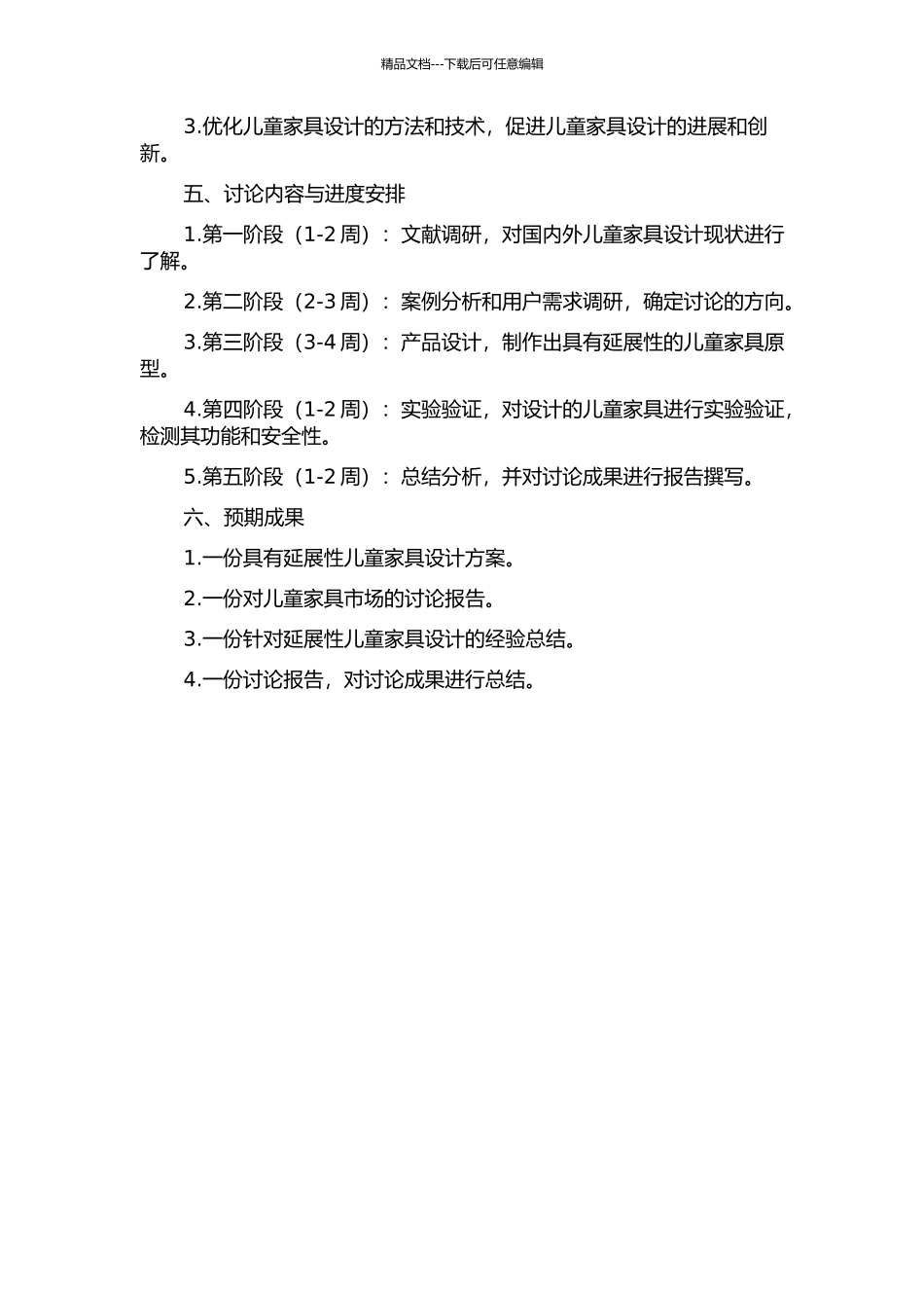 儿童家具的延展性设计研究与应用的开题报告_第2页