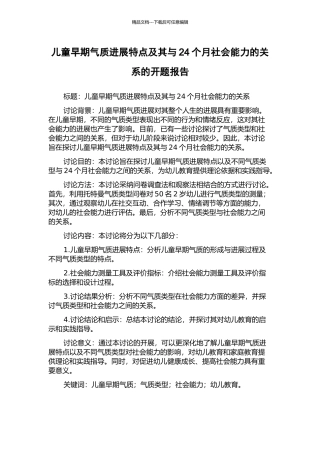 儿童早期气质发展特点及其与24个月社会能力的关系的开题报告