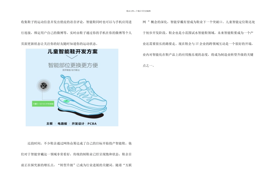 儿童智能定位鞋方案设计_第2页