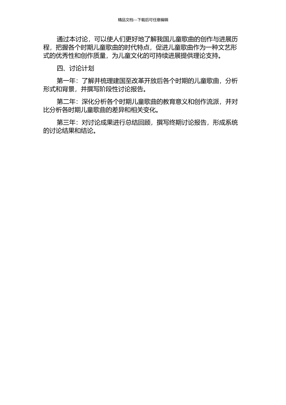 儿童歌曲创作历程研究——以建国至改革开放后为例开题报告_第2页