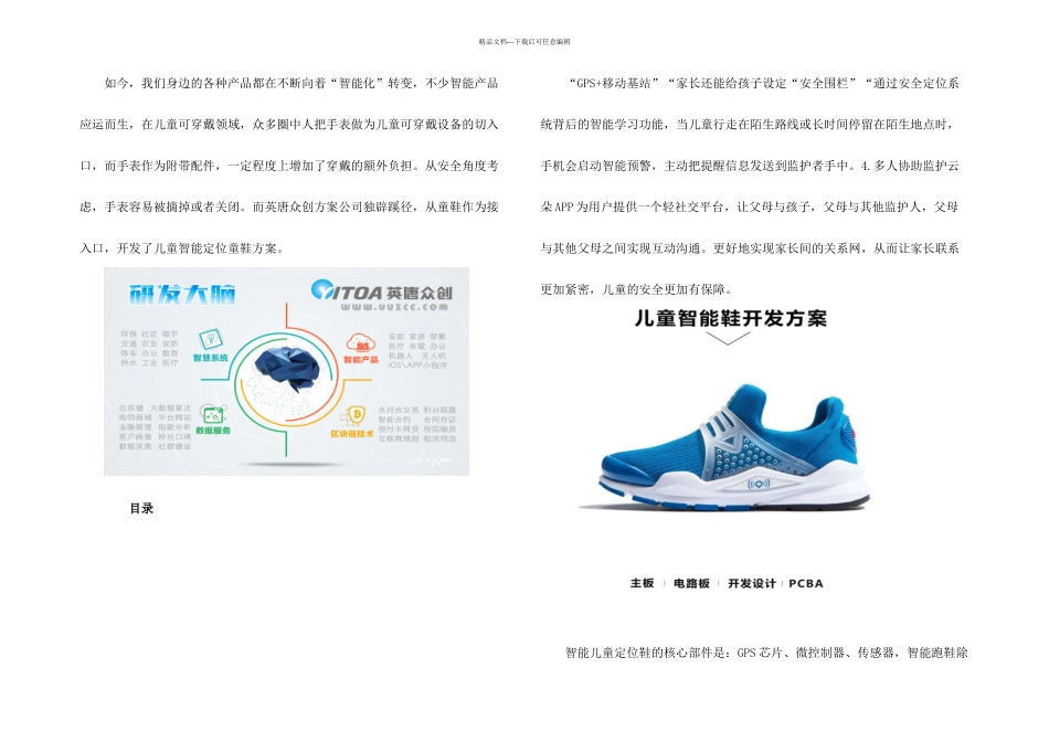 儿童智能定位鞋设计方案_第1页