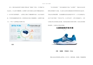 儿童智能定位鞋设计方案