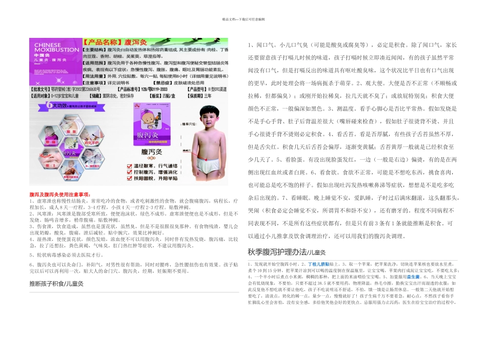 儿童灸详细使用腹泻灸_第1页