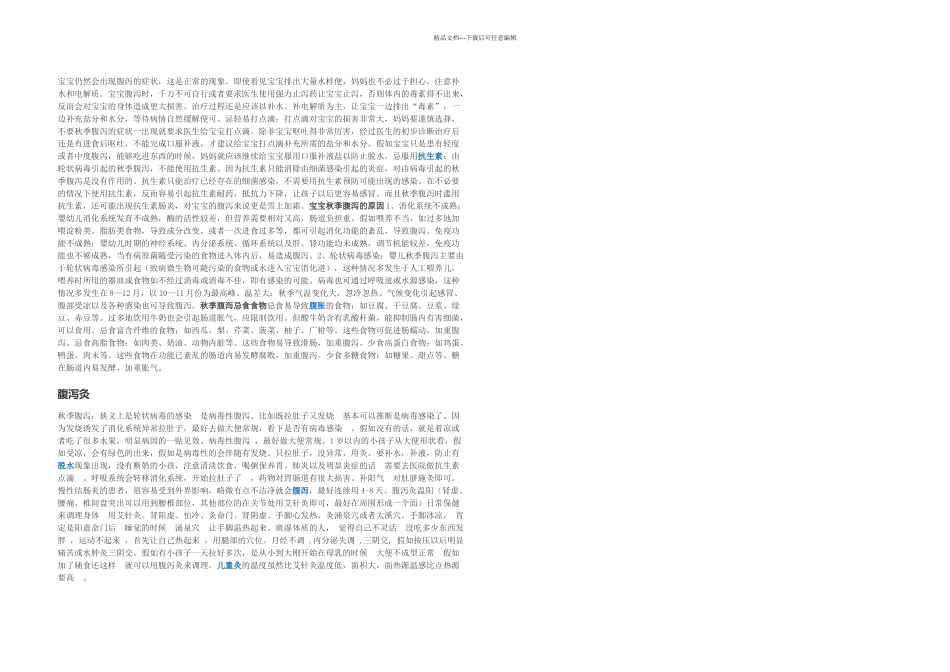 儿童灸详细使用腹泻灸_第2页