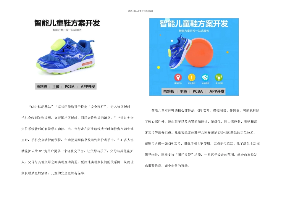 儿童智能定位鞋方案开发_第2页