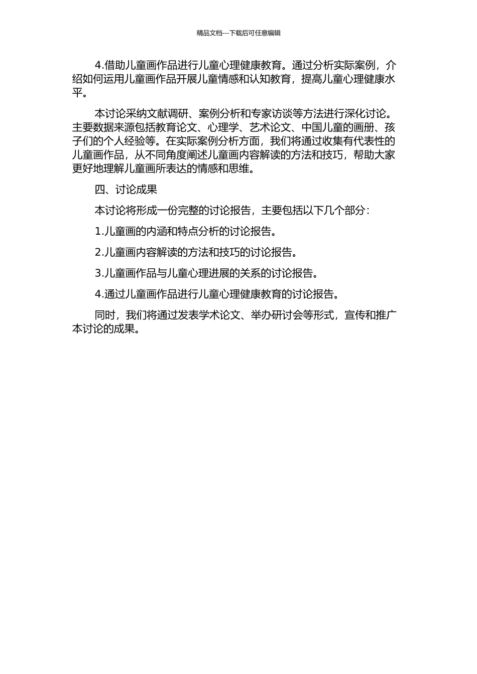 儿童画内容解读之研究的开题报告_第2页