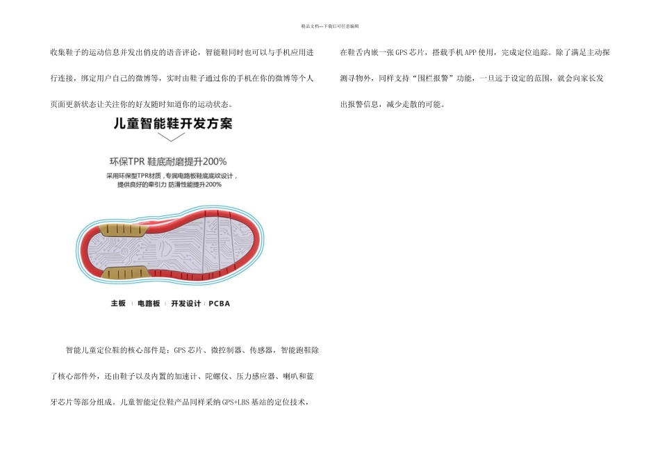 儿童智能定位鞋解决方案_第2页