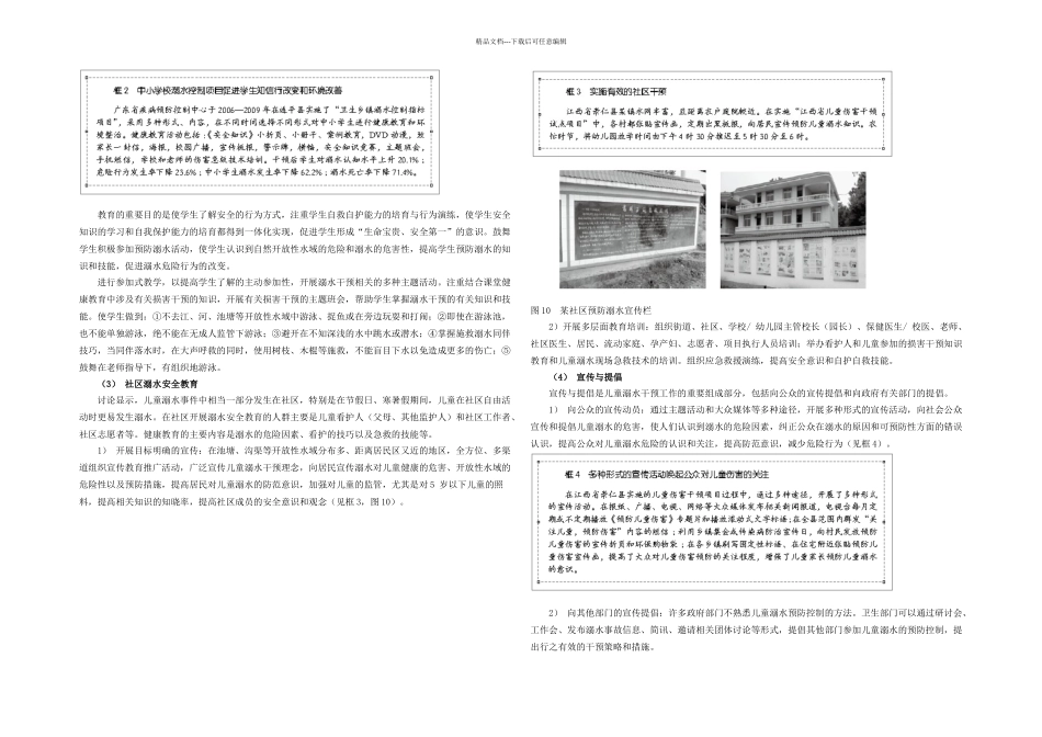 儿童溺水干预措施_第3页