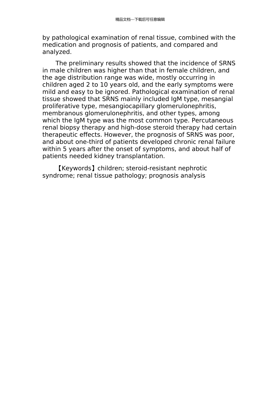 儿童激素耐药型肾病综合征临床病理及预后分析的开题报告_第2页