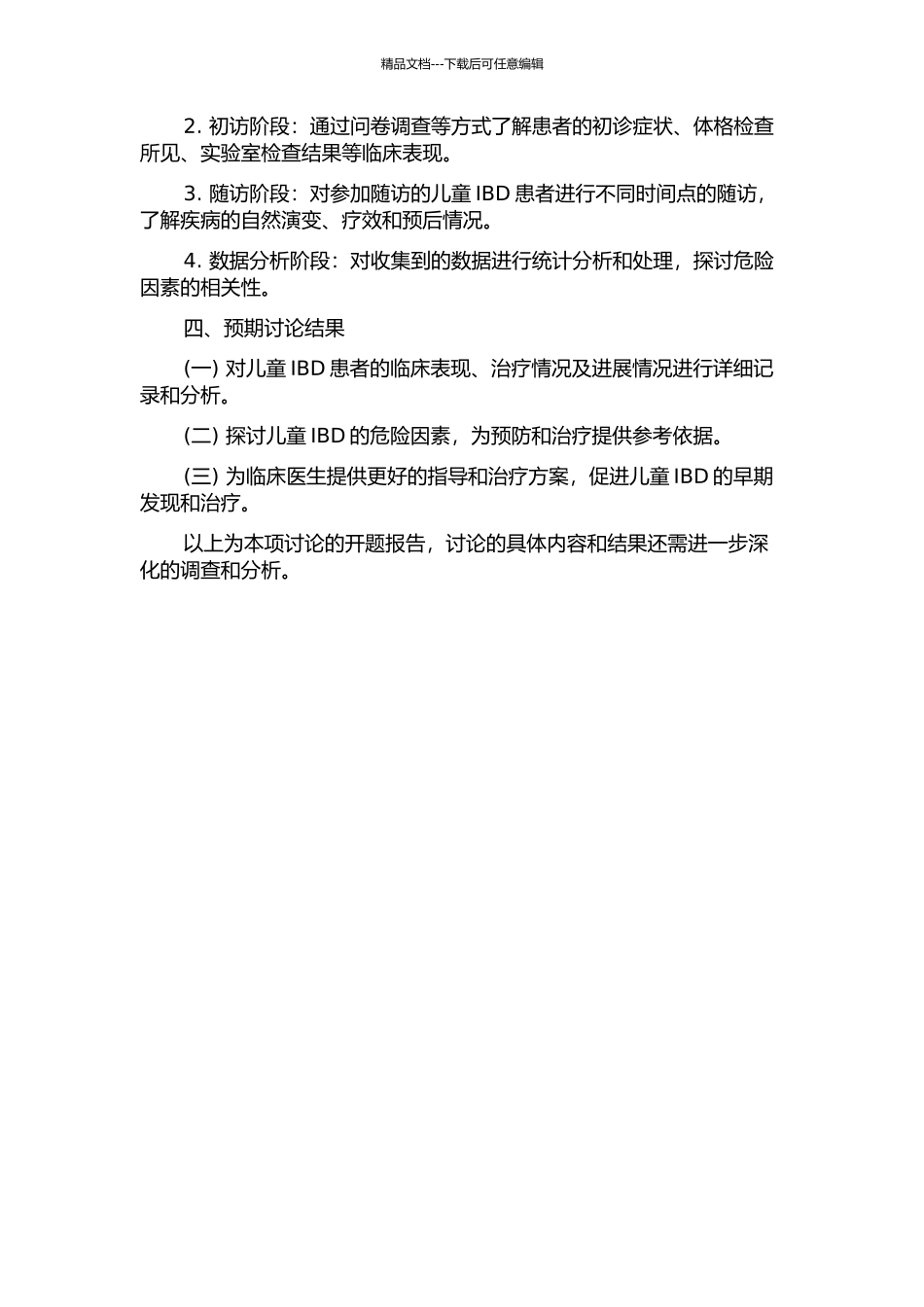 儿童炎症性肠病的随访及危险因素分析的开题报告_第2页
