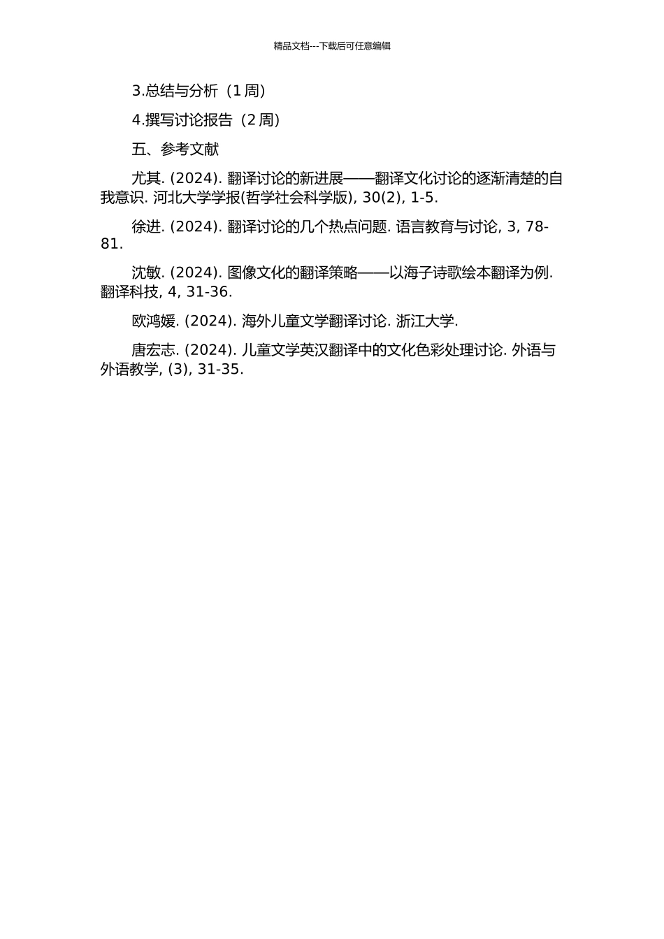 儿童绘本翻译现状探索的开题报告_第2页