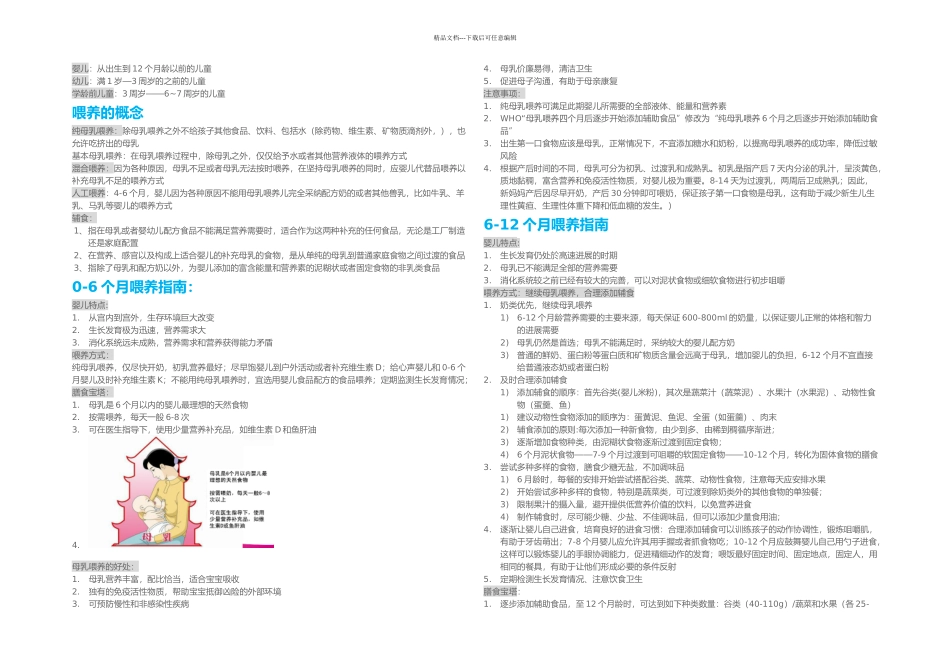 儿童的饮食发展历程_第1页