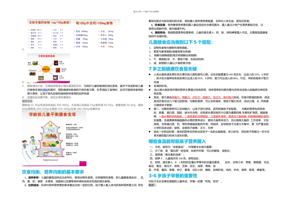 儿童的饮食发展历程_第3页