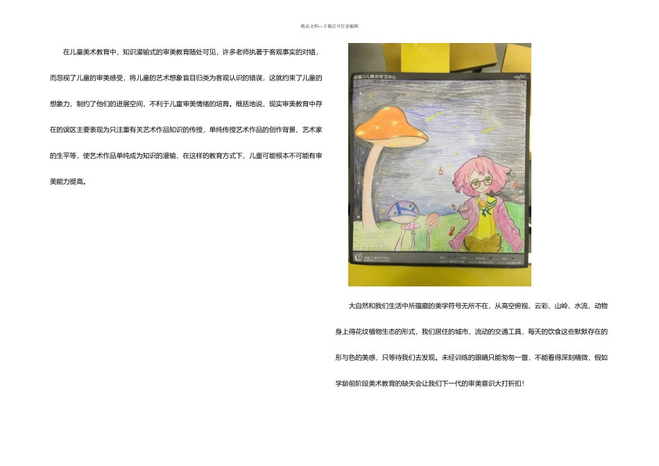 儿童美术如何提高孩子的审美能力_第1页