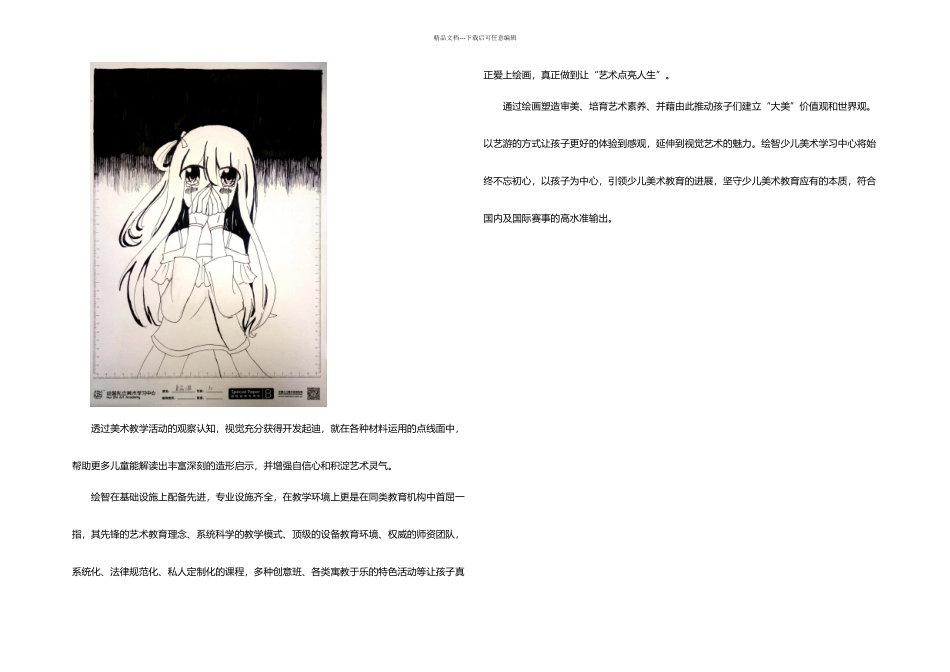 儿童美术如何提高孩子的审美能力_第2页