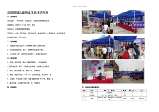 儿童职业体验活动方案