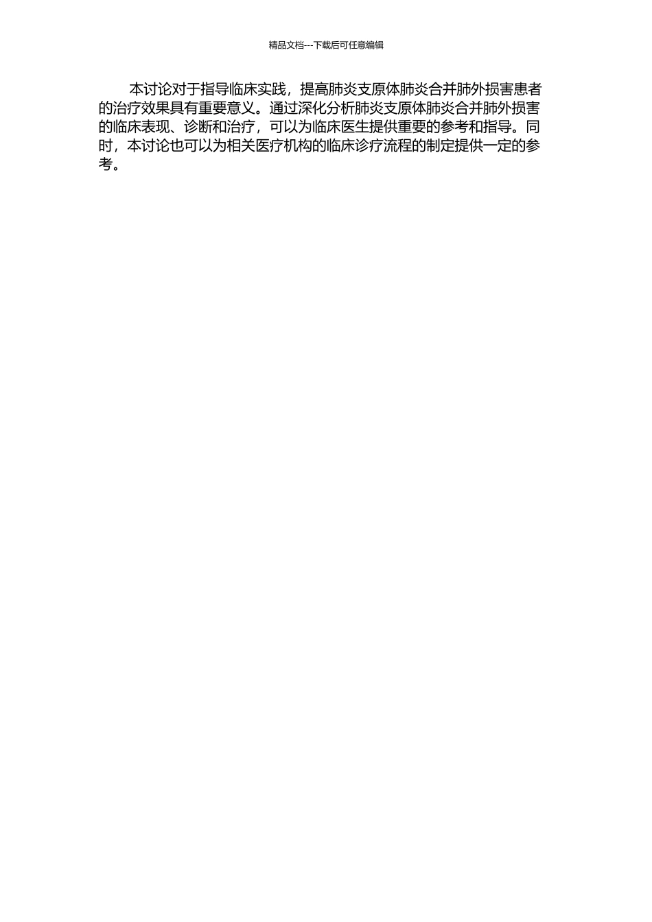 儿童肺炎支原体肺炎合并肺外损害临床分析的开题报告_第2页