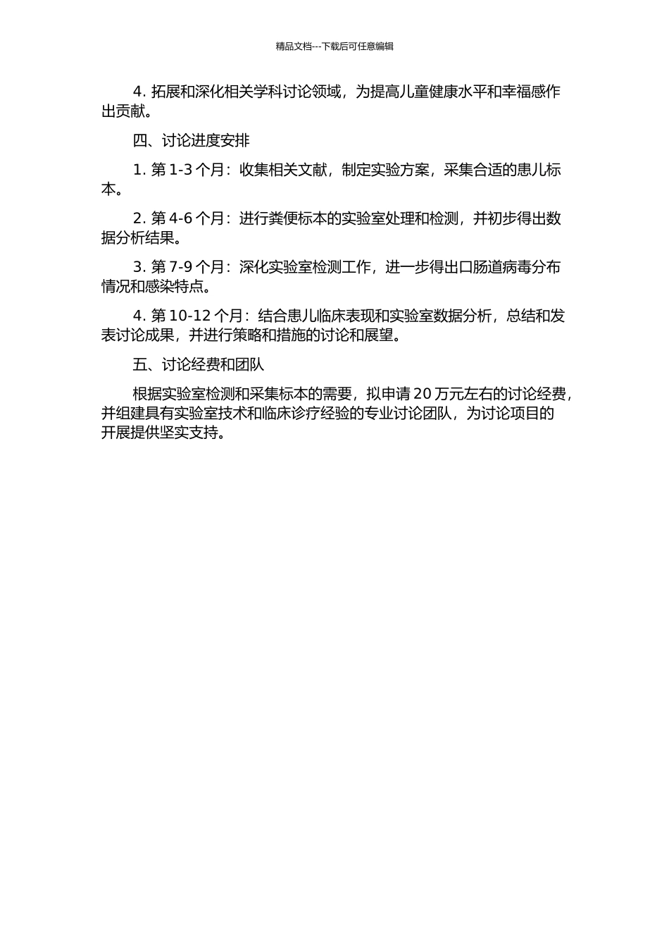 儿童腹泻病毒病原的研究的开题报告_第2页