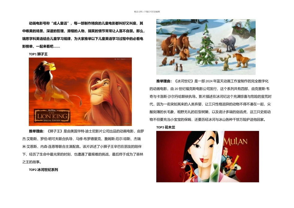 儿童英语必看电影排行榜_第1页