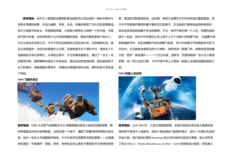 儿童英语必看电影排行榜_第2页