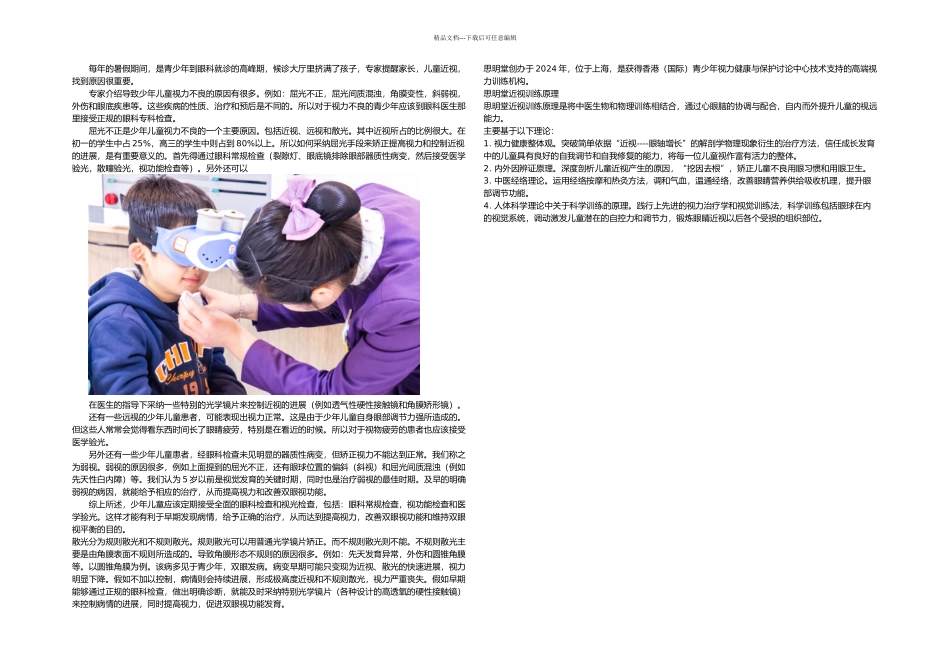 儿童近视可能是这些原因导致的_第1页