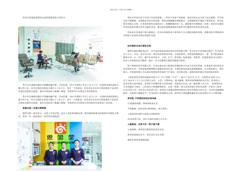 儿童近视眼恢复正常的方法_第1页