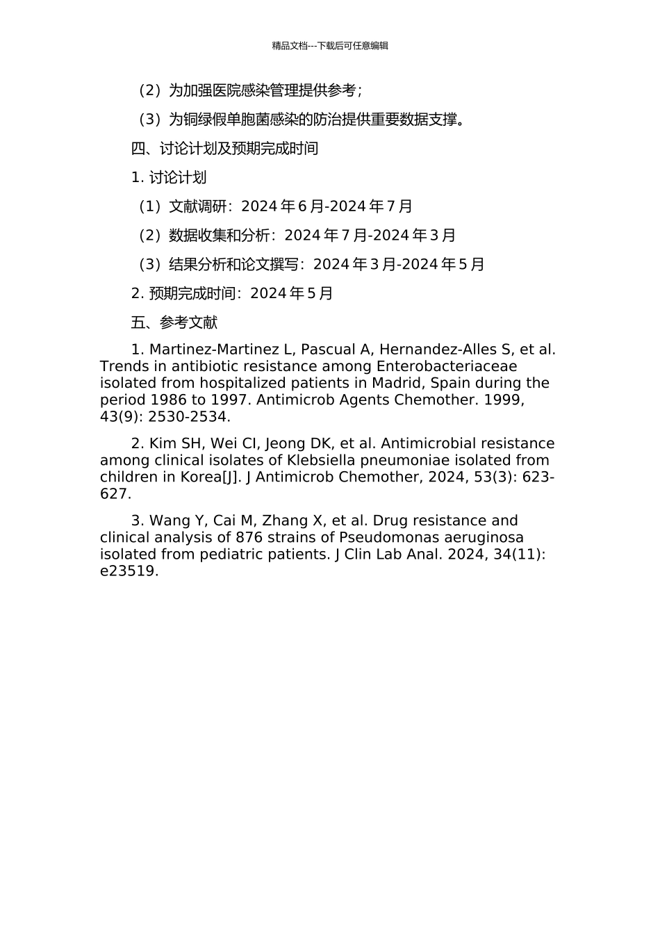 儿童铜绿假单胞菌感染的临床及耐药分析的开题报告_第2页