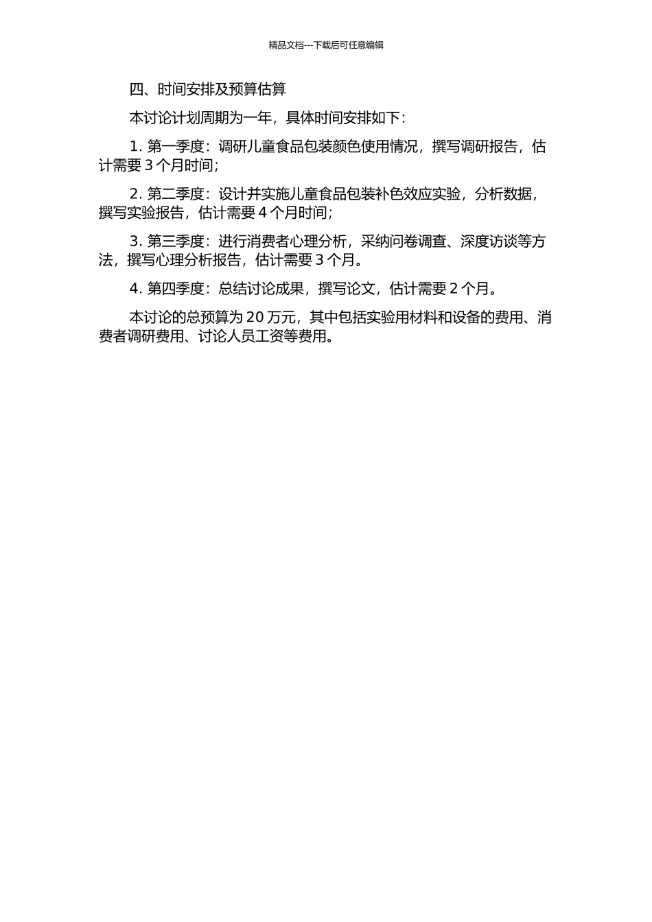 儿童食品包装的补色效应与消费心理研究的开题报告_第2页