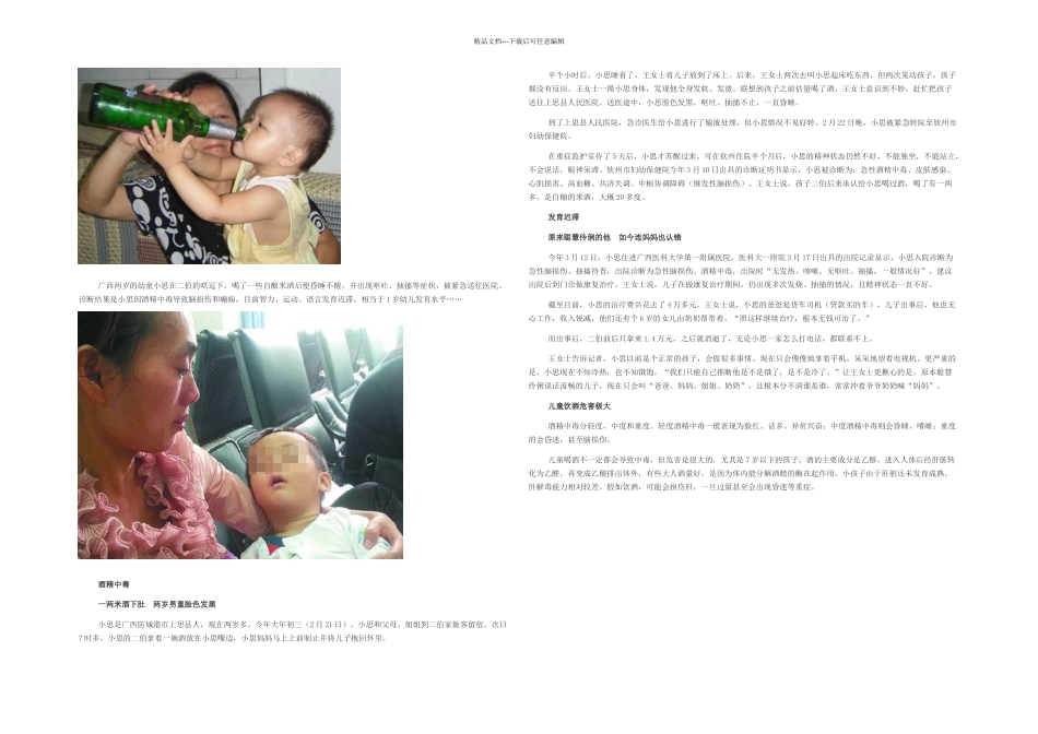 儿童饮酒危害_第1页