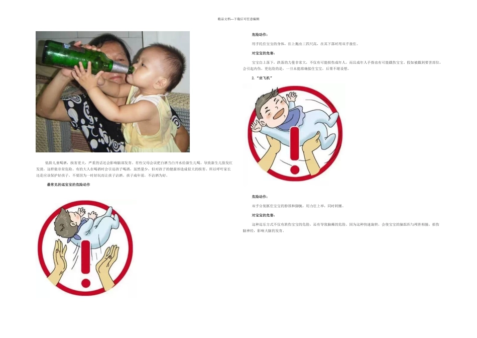 儿童饮酒危害_第2页