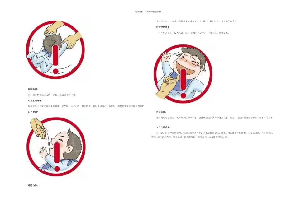 儿童饮酒危害_第3页