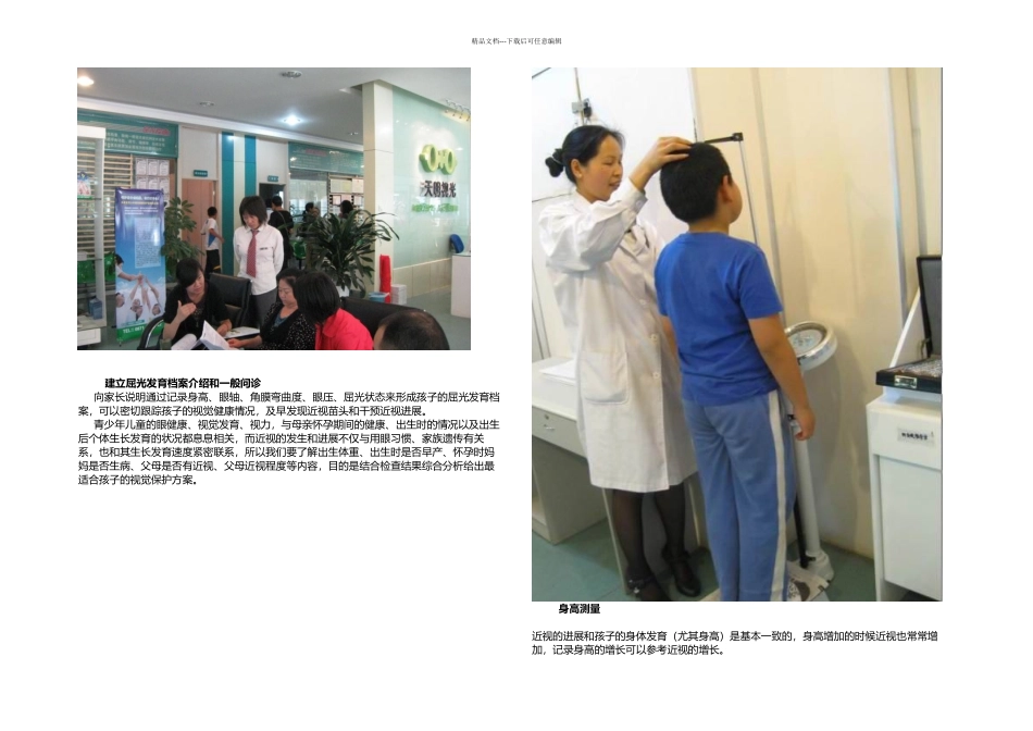 儿童验光检测视力方法_第1页