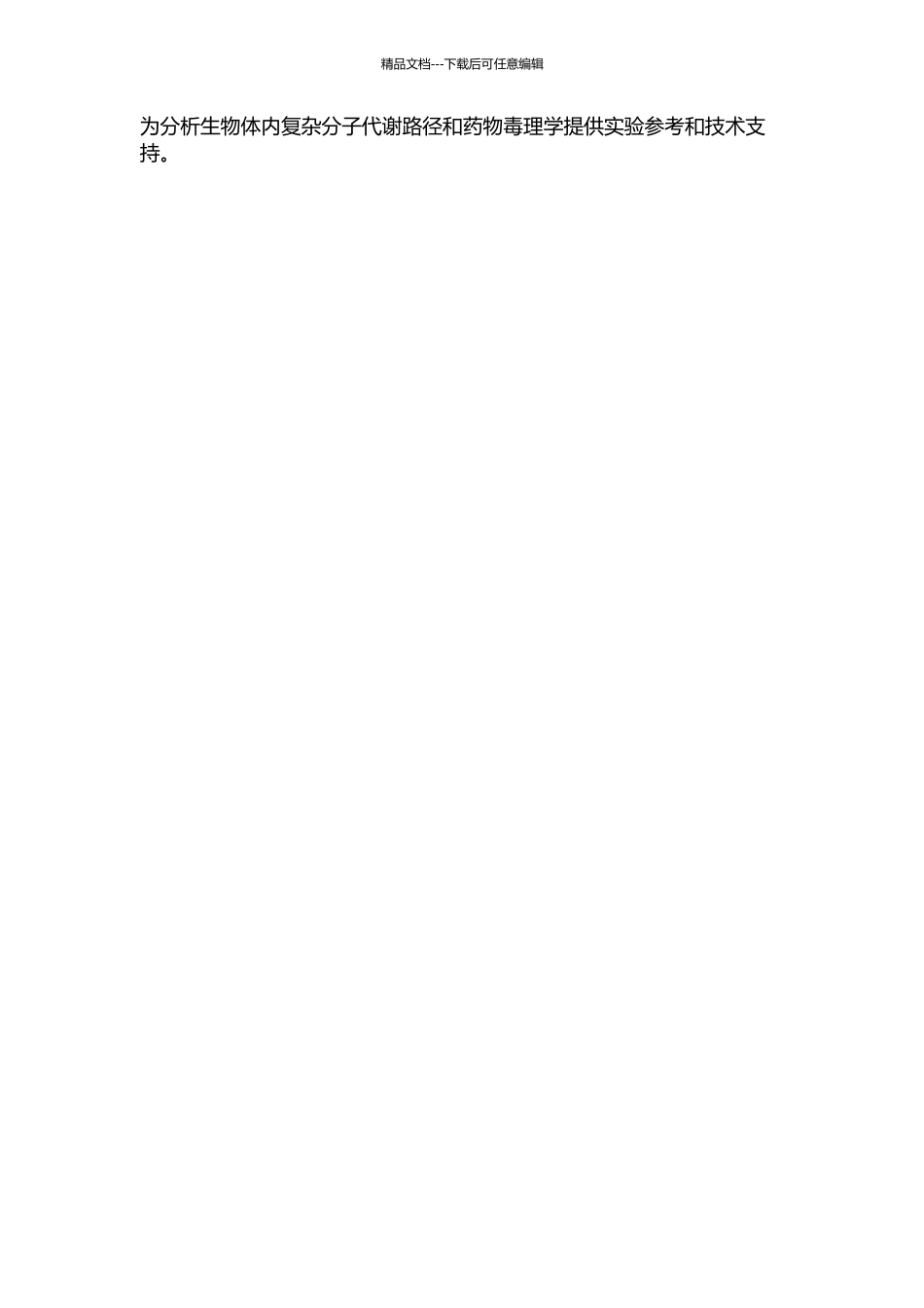 儿茶酚胺类酸性代谢物衍生化的HPLC-MSMS分析的开题报告_第2页