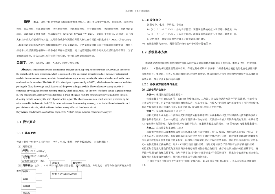 元件测量仪论文_第1页