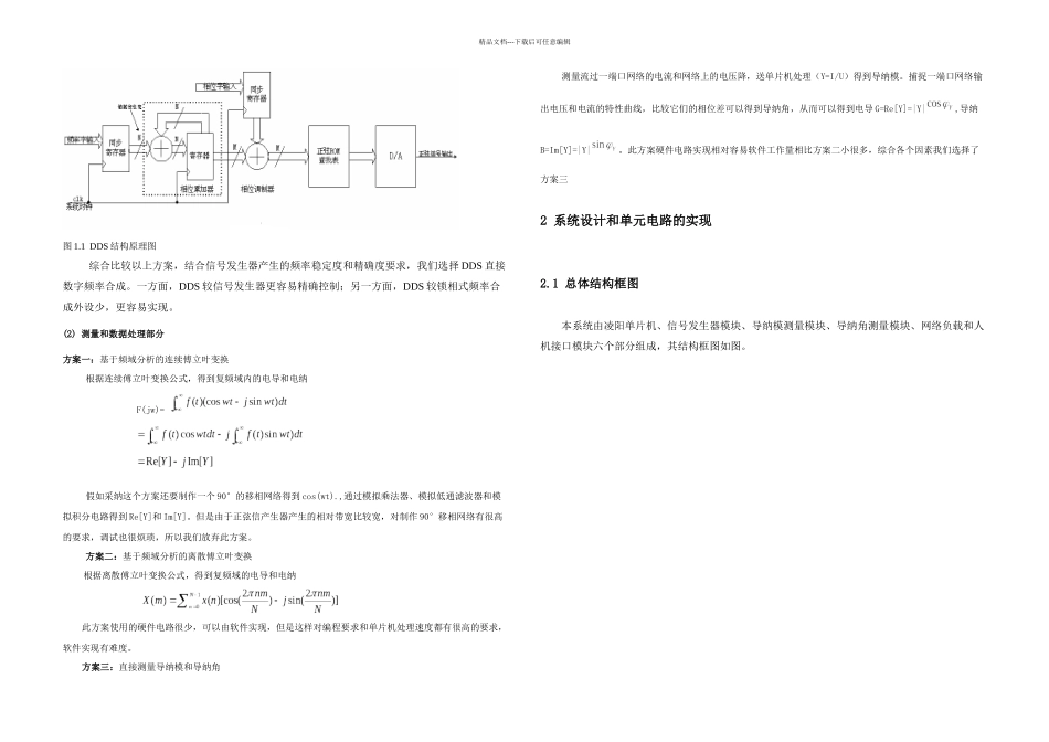 元件测量仪论文_第2页