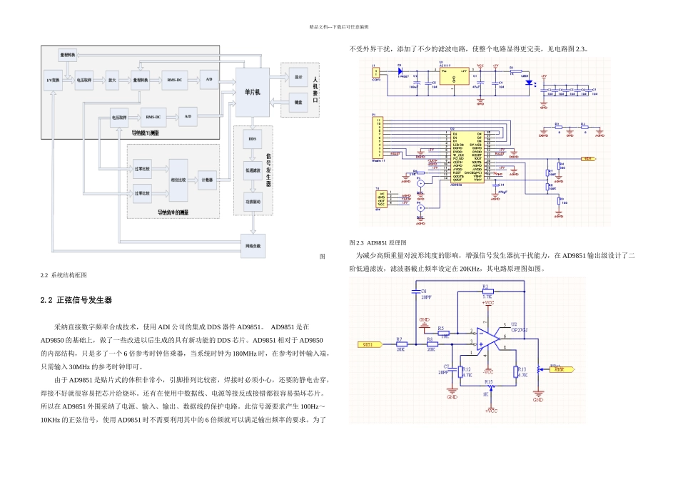 元件测量仪论文_第3页