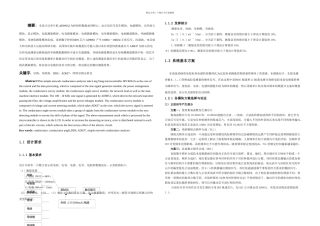 元件测量仪论文