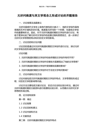 元好问南渡与其文学观念之形成研究的开题报告
