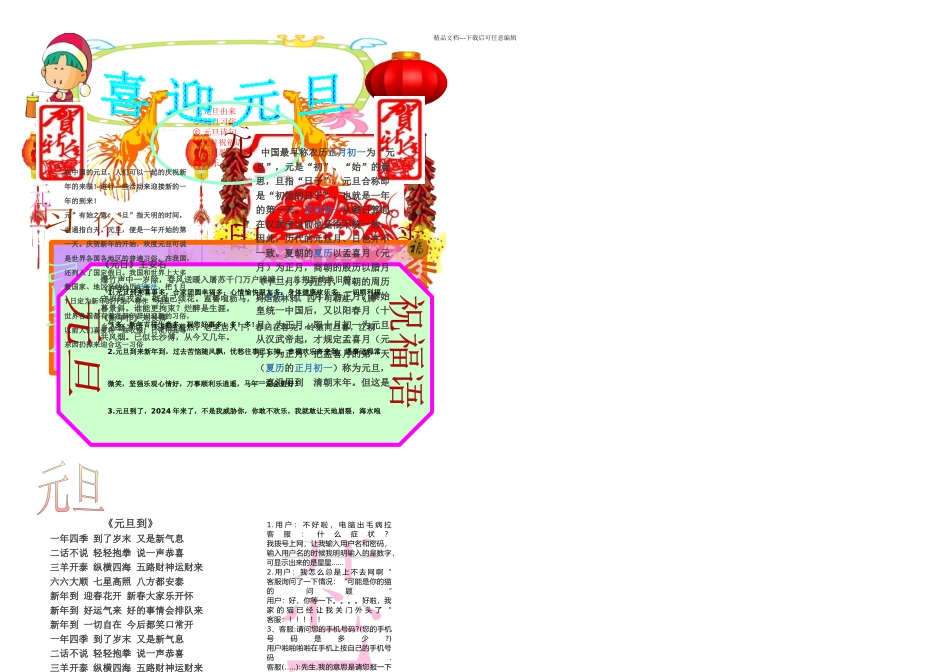 元旦电子小报_第1页