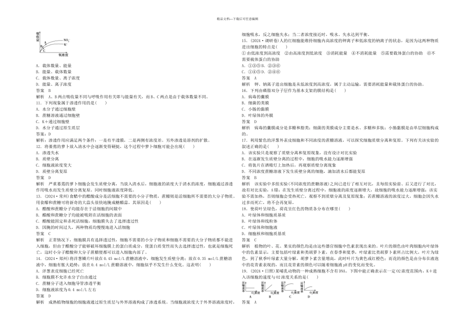 元测试人教组成细胞的结构基础_第2页