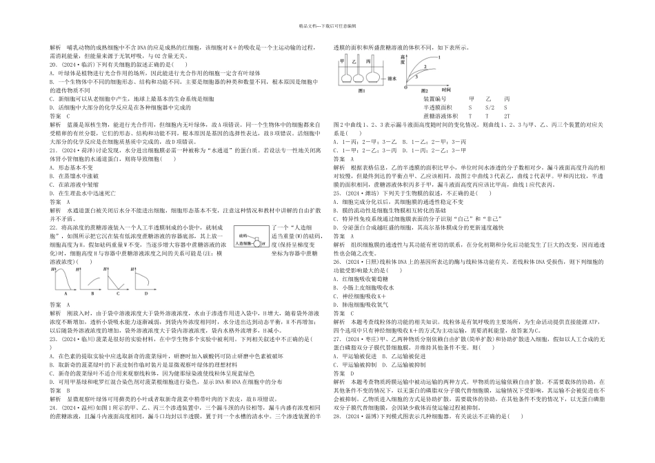 元测试人教组成细胞的结构基础_第3页