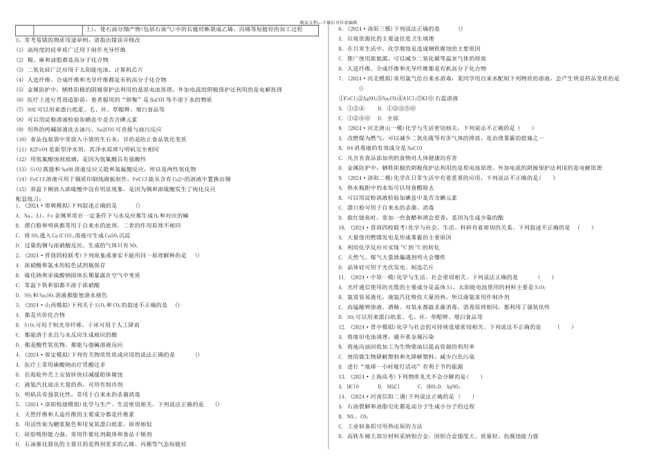 元素及其化合物的性质与用途_第3页