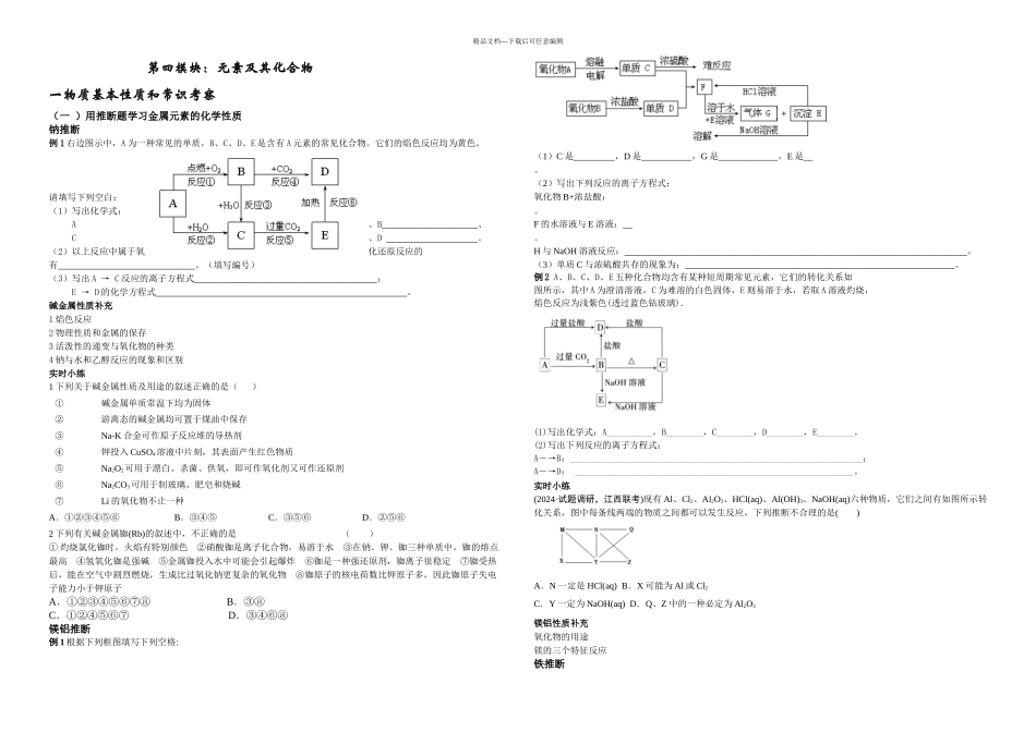 元素及其化合物_第1页