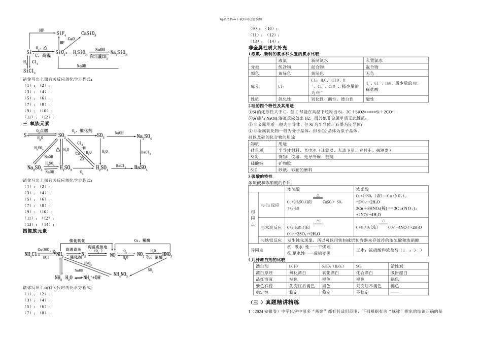 元素及其化合物_第3页