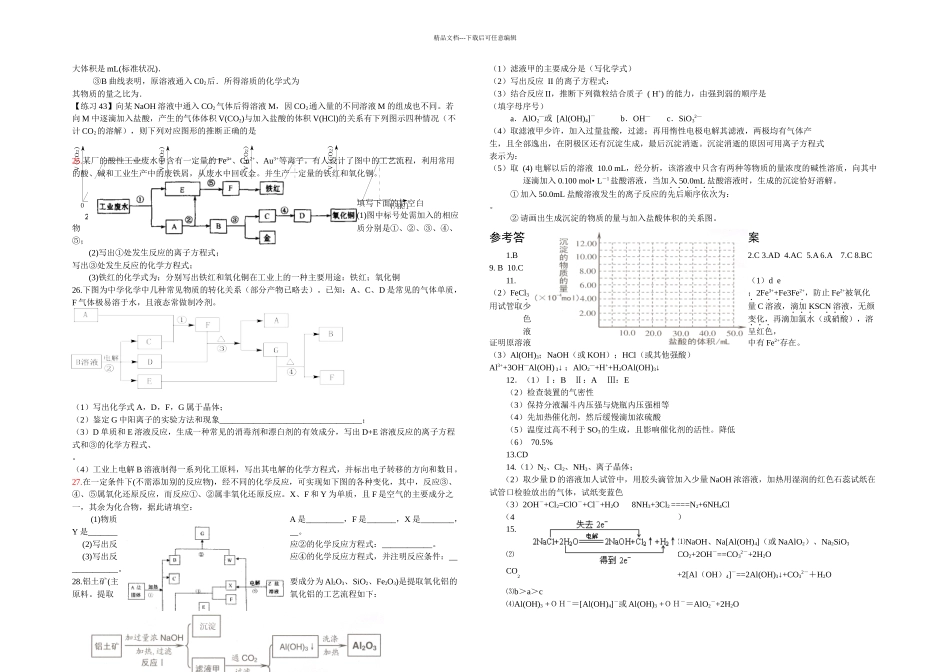 元素及其化合物的计算题_第3页