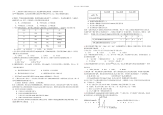 元素及其化合物的计算题
