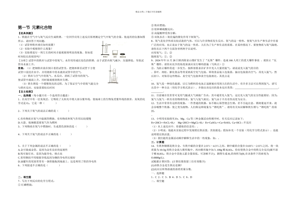 元素及化合物知识_第1页