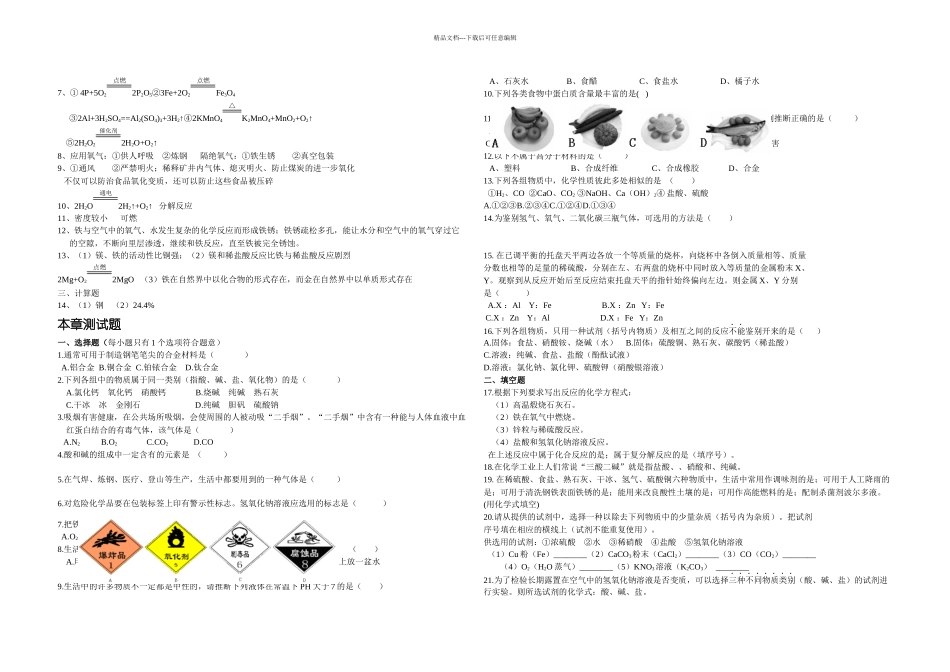 元素及化合物知识_第2页